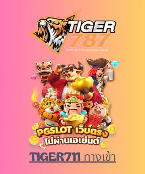 tiger711 ทางเข้า